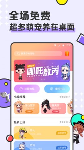 免费桌面宠物最新版
