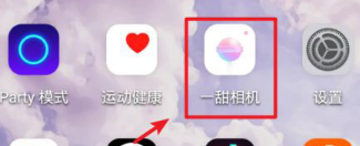 一甜相机去升级破解版
