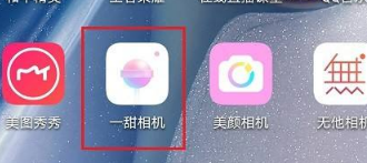 一甜相机去升级破解版