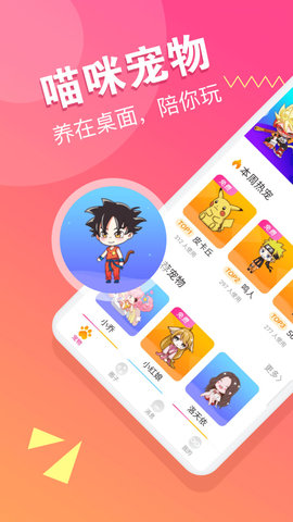 喵咪桌面宠物限免版