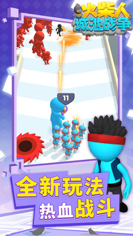 火柴人城池战争手机版