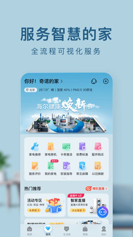 海尔智家万能遥控器手机版