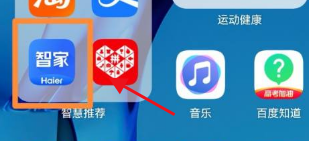 海尔智家万能遥控器手机版