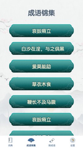 神笔连成语2022最新版