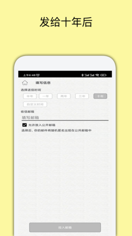 写给未来APP免费版