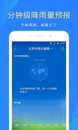 好心情天气APP专业版