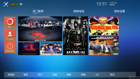 六维影视直播盒子app