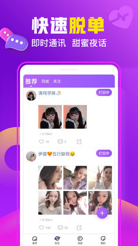 同乡缘约会交友APP