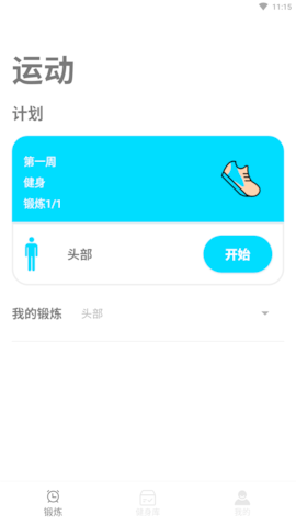 嘟嘟身材管家(健身辅助)APP
