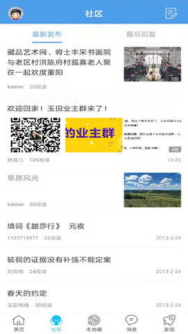 玉田生活网app招聘平台