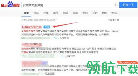 安徽政务服务网官方APP