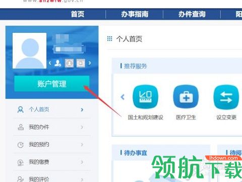 安徽政务服务网官方APP