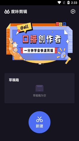 度咔剪辑app2021最新版