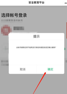 潍坊安全教育平台移动版