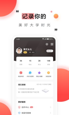 今日校园请假条卡密分享版