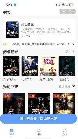 蜗牛看书破解版(无限时长)
