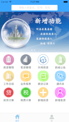 听房租房APP免费版