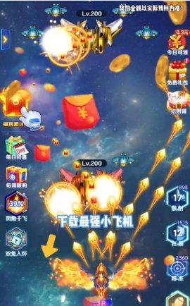 最强小飞机福利版