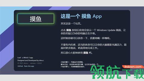 win10摸鱼app