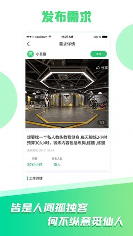 小瓦猫(兼职)APP