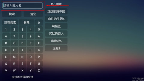 儒风影视TV软件app