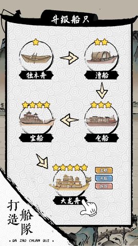 我在古代有船队手机版