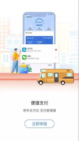 甘州停车app官方版2022