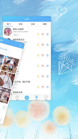 友友圈社交APP