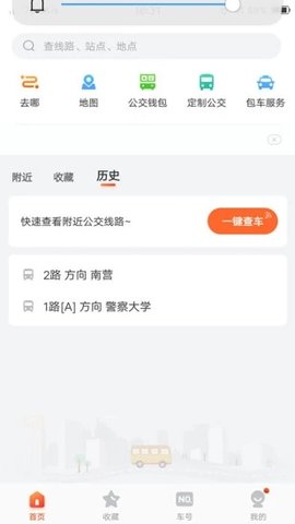 廊坊行app手机版