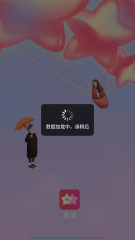 星遇见官方最新版