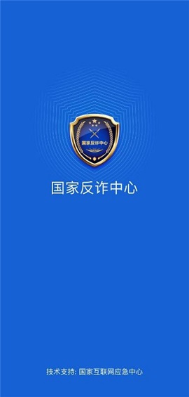 国家反诈骗APP2022最新版