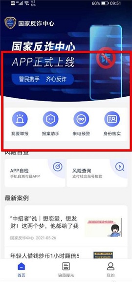 国家反诈骗APP2022最新版