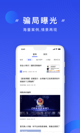 国家反诈骗APP2022最新版