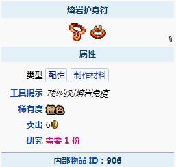 泰拉瑞亚熔火护符能做什么 泰拉瑞亚熔岩护符怎么获得