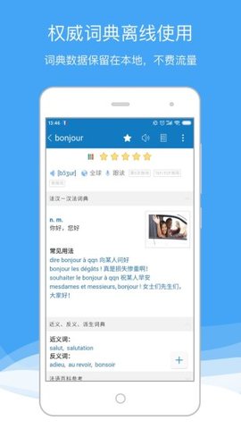 法语助手破解VIP版