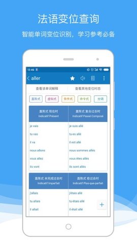 法语助手破解VIP版