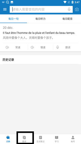 法语助手破解VIP版