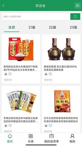 名优农产品电子商务平台官方版