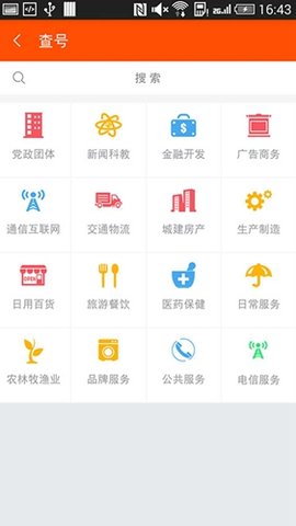 号码百事通APP2022最新版