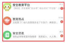 泉州安全教育平台2024手机版
