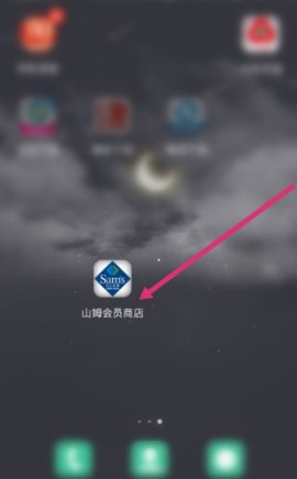 沃尔玛山姆会员店APP官方版2025