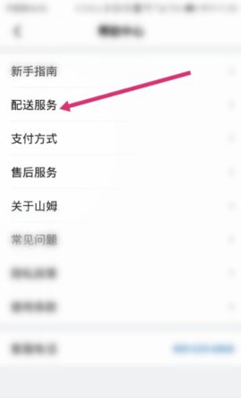 沃尔玛山姆会员店APP官方版2025