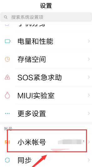 小米云盘手机客户端
