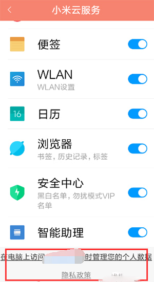 小米云盘手机客户端