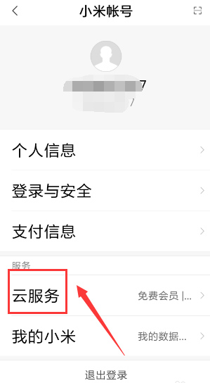 小米云盘手机客户端