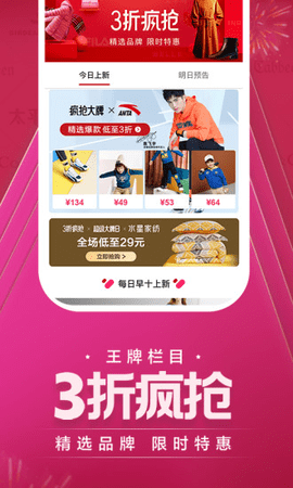 唯品会品牌特卖版