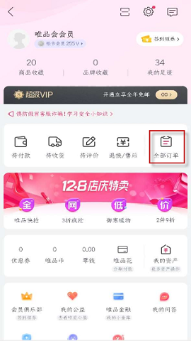 唯品会品牌特卖版