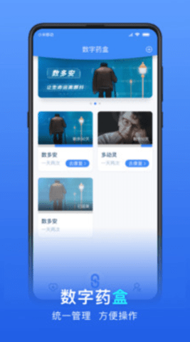 数字药盒(康复管理)APP