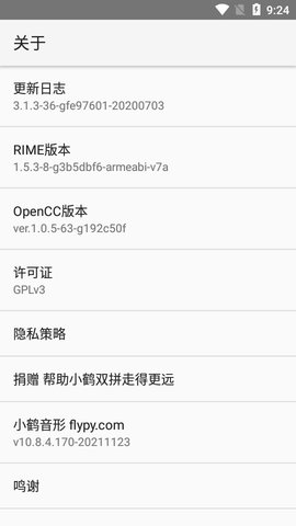小鹤音形输入法APP