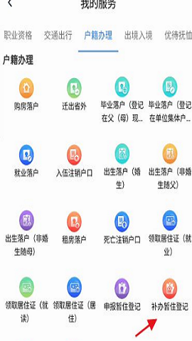 办事通客户端